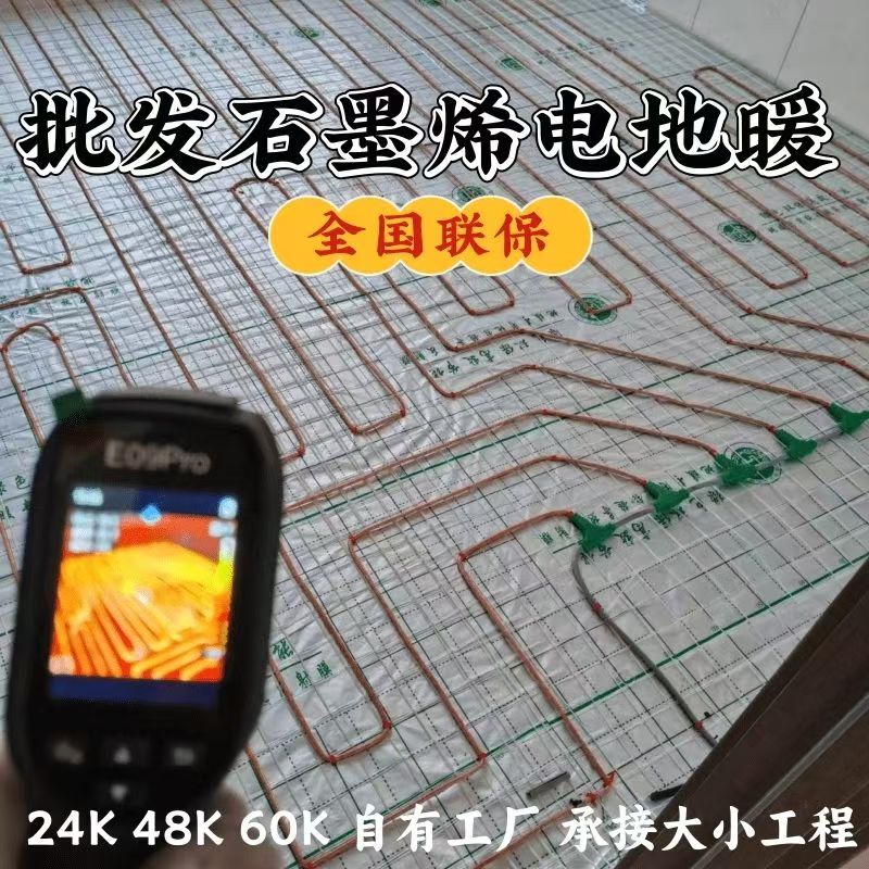晋州市 石墨烯电地暖公司哪家好？合理报价深度解析